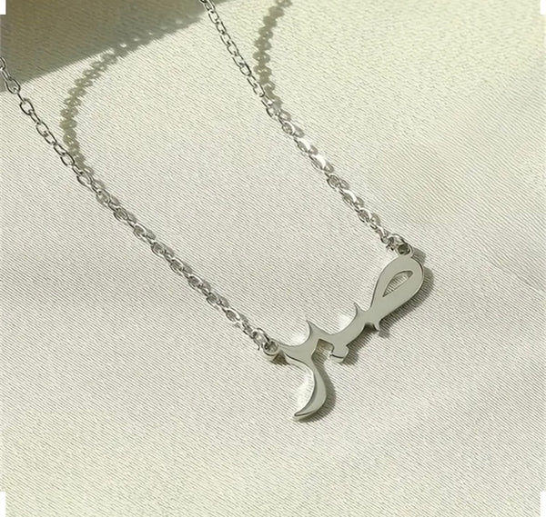 Maryam’s Essential Exquisite Patience الصبر Necklace
