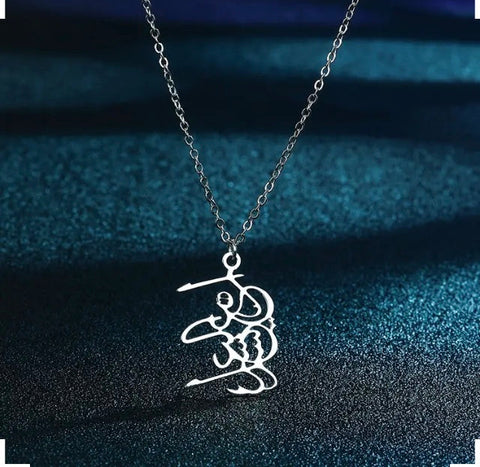 Maryam’s Essential Luxury With Hardship Comes Ease Muslim Necklace