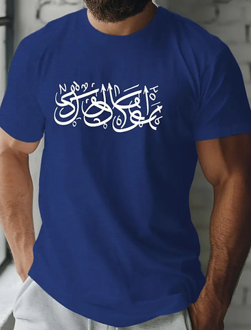 Maryam’s Essential Men Cotton Arabic Callgraphy Tee