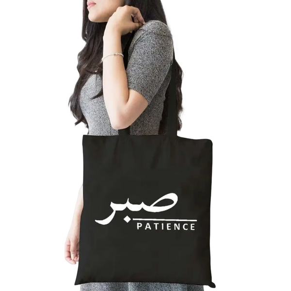 Maryam's Essential Luxury Arabic “Patience صبر” Tote Bag