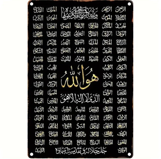 Maryam’s Essential 99 Names of ALLAH Aluminium Metal Wall Art